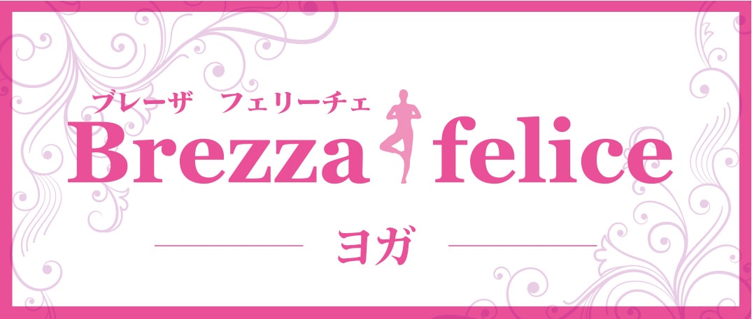 Brezzafelice（ブレーザフェリーチェ）